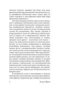 Психопатология обыденной жизни. О сновидении (новый перевод) 6