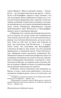 Психопатология обыденной жизни. О сновидении (новый перевод) 7