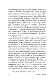 Психопатология обыденной жизни. О сновидении (новый перевод) 8