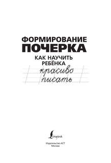 Формирование почерка: Как научить ребёнка красиво писать 3