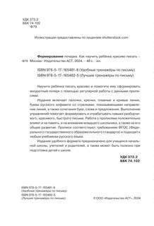 Формирование почерка: Как научить ребёнка красиво писать 4