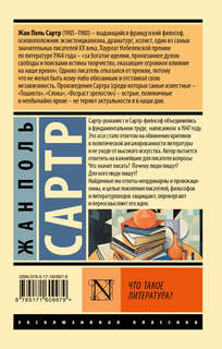 Что такое литература? 2