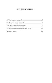 Что такое литература? 3