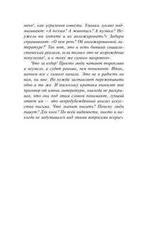 Что такое литература? 5