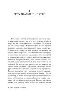 Что такое литература? 6