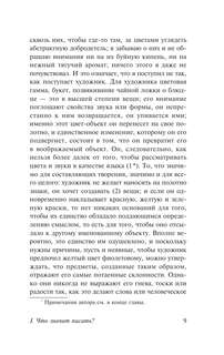 Что такое литература? 8