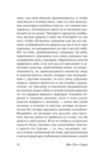 Что такое литература? 9