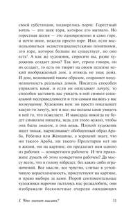 Что такое литература? 10
