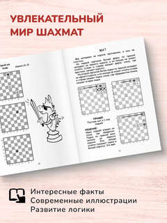 1000+ задач по шахматам 2