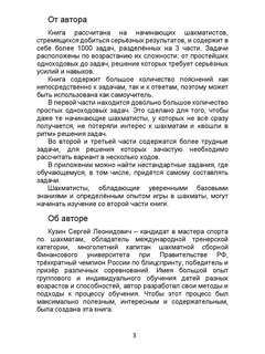 1000+ задач по шахматам 3