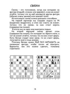 1000+ задач по шахматам 4