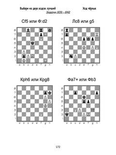 1000+ задач по шахматам 5
