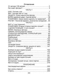1000+ задач по шахматам 6
