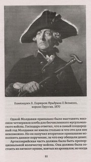 Екатерина II: Большая книга писем 9