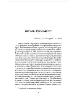 Екатерина II: Большая книга писем 3