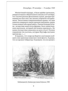 Екатерина II: Большая книга писем 4