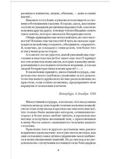 Екатерина II: Большая книга писем 6