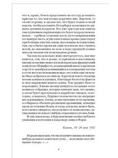 Екатерина II: Большая книга писем 8