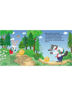 Колобок: Сказки, книжки-картонки 9