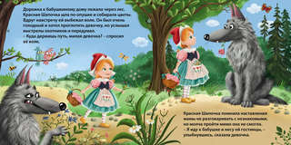 Красная шапочка: Сказки, книжки-картонки 7