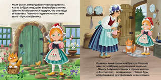 Красная шапочка: Сказки, книжки-картонки 9