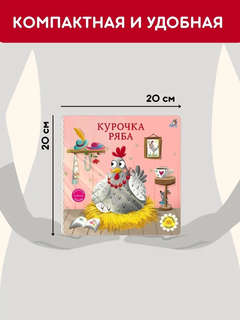 Курочка Ряба: Сказки, книжки-картонки 6