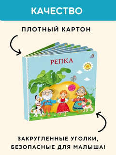 Репка: Сказки, книжки-картонки 4