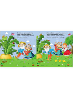 Репка: Сказки, книжки-картонки 9