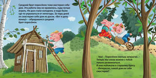 Три поросенка: Сказки, книжки-картонки 7