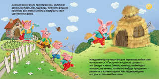 Три поросенка: Сказки, книжки-картонки 8