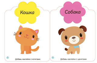 Цвета, числа, слова: Мои первые многоразовые наклейки 1+ 2