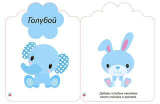 Цвета, числа, слова: Мои первые многоразовые наклейки 1+ 3