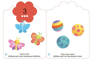 Цвета, числа, слова: Мои первые многоразовые наклейки 1+ 4