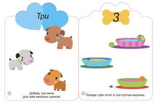 Цвета, числа, слова: Мои первые многоразовые наклейки 2+ 2