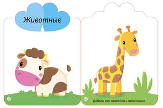 Цвета, числа, слова: Мои первые многоразовые наклейки 2+ 3