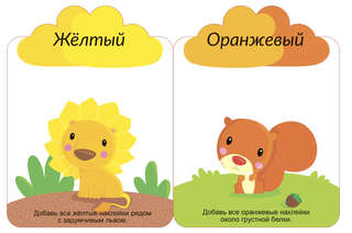 Цвета, числа, слова: Мои первые многоразовые наклейки 3+ 2