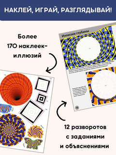 Оптические иллюзии с наклейками 3