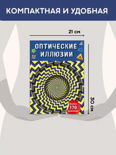 Оптические иллюзии с наклейками 5