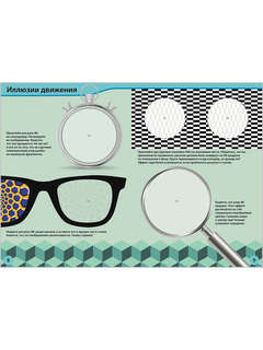 Оптические иллюзии с наклейками 7