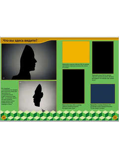 Оптические иллюзии с наклейками 8