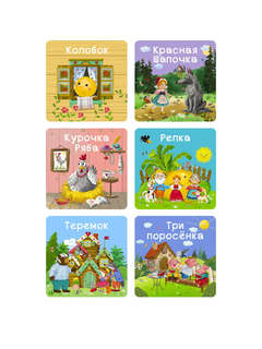 Мои первые сказки: мими-книжки, 6 книжек-кубиков 3
