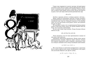 Все приключения Нулика: Математическая трилогия 5