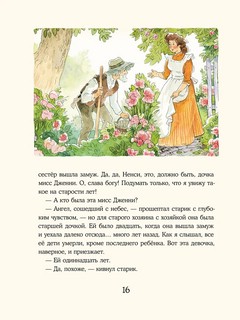 Поллианна 4