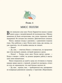 Поллианна 2