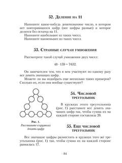 Живая математика: Все весёлые задачи 4