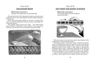 Научные забавы: Все опыты, самоделки и развлечения 14