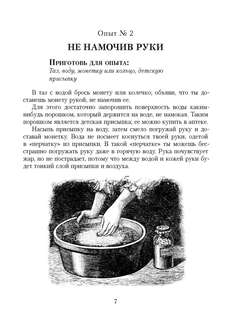 Научные забавы: Все опыты, самоделки и развлечения 3