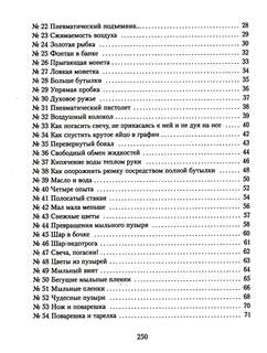 Научные забавы: Все опыты, самоделки и развлечения 6