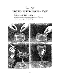 Научные забавы: Все опыты, самоделки и развлечения 4