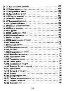 Научные забавы: Все опыты, самоделки и развлечения 9